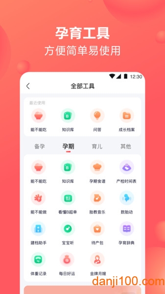 宝宝树孕育  v9.43.0图2