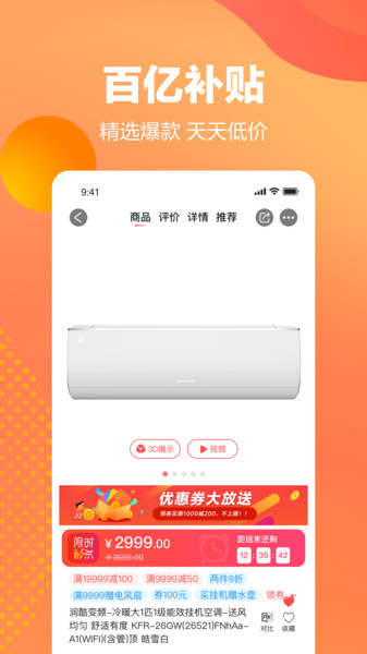 格力董明珠店  v3.6.5图2