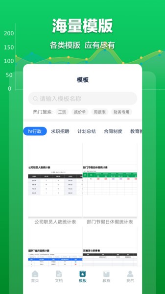 Excel表格文档  v1.7.1图1