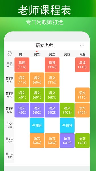 蓝鹤课程表  v4.1.6图1