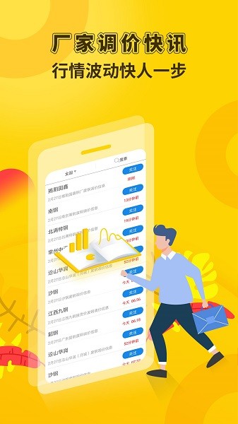 虎宝再生废钢网  v4.5.3图2