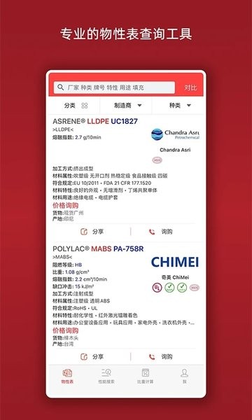 物性表  v1.9.7图3