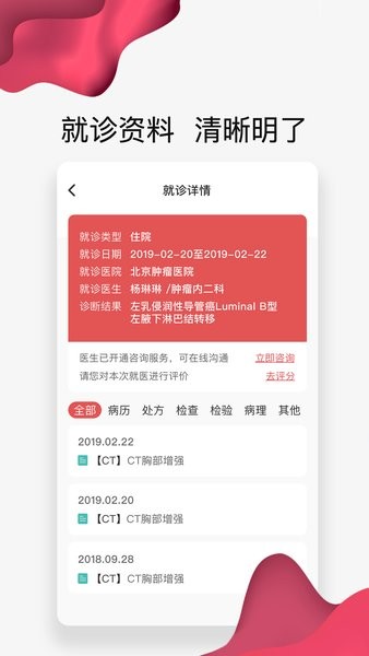 北肿云病历  v3.6.6图3