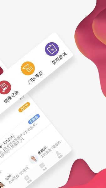 北肿云病历  v3.6.6图2