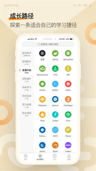 咕泡云课堂  v3.13.4图3