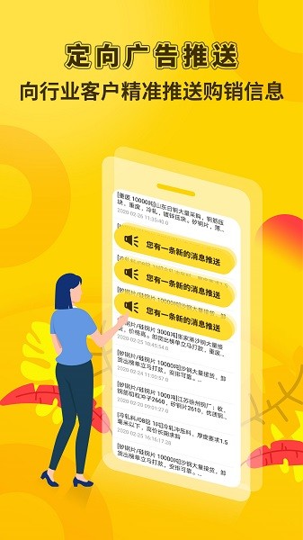 虎宝再生废钢网  v4.5.3图3