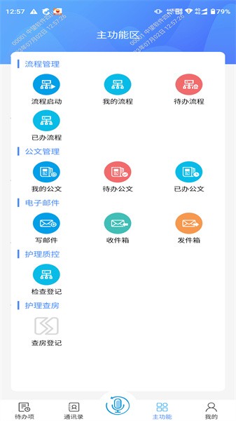 云协同办公平台