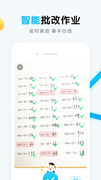 畅言晓学教师端