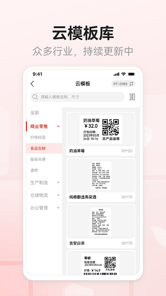 奔图标签打印  v1.0.0图2