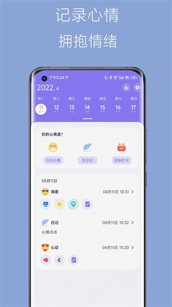 心情点点  v1.1.2图1