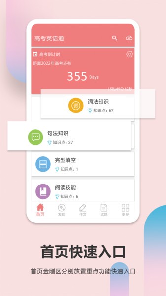 高考英语通  v6.1图1