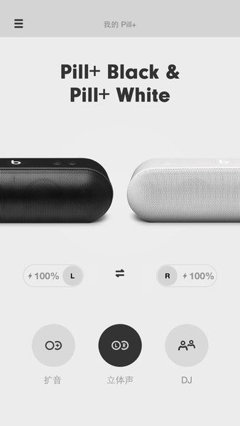 beats pill+  v1.0图1