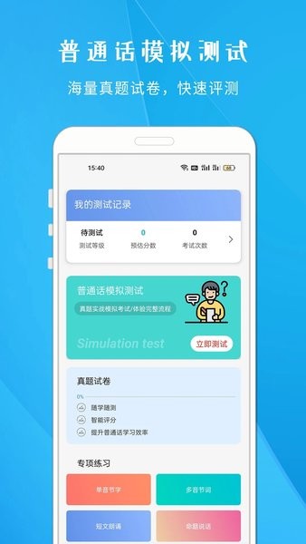 学说普通话跟读  v1.703图1