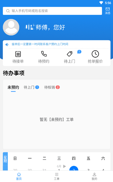 蜂库服务师傅端  v3.0.6图3