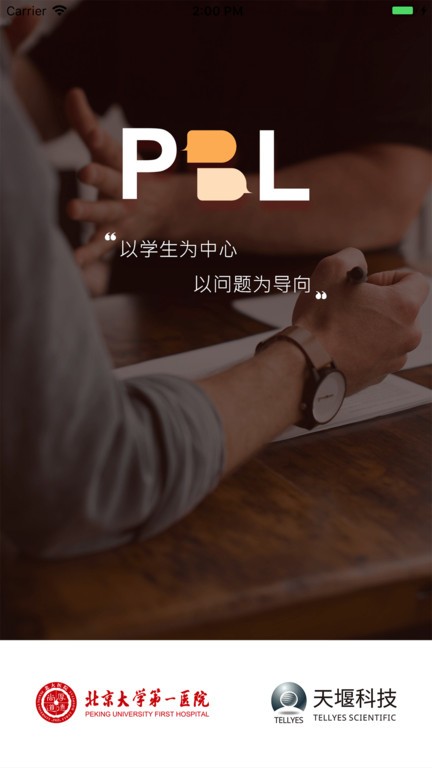 PBL临床思维教师端  v2.2.3图1