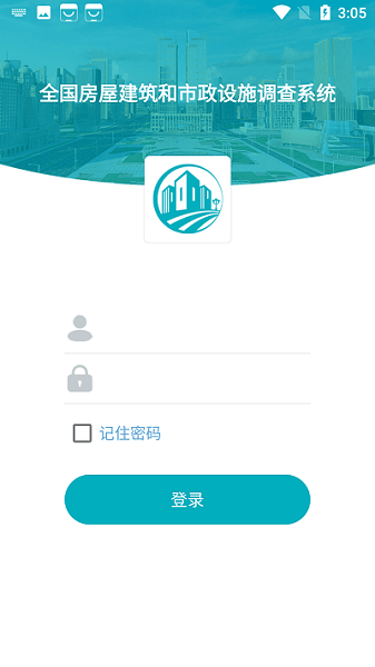 全国房屋市政调查  v2.2.5图2