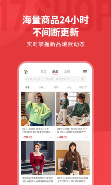 17货源网  v6.6.32图1