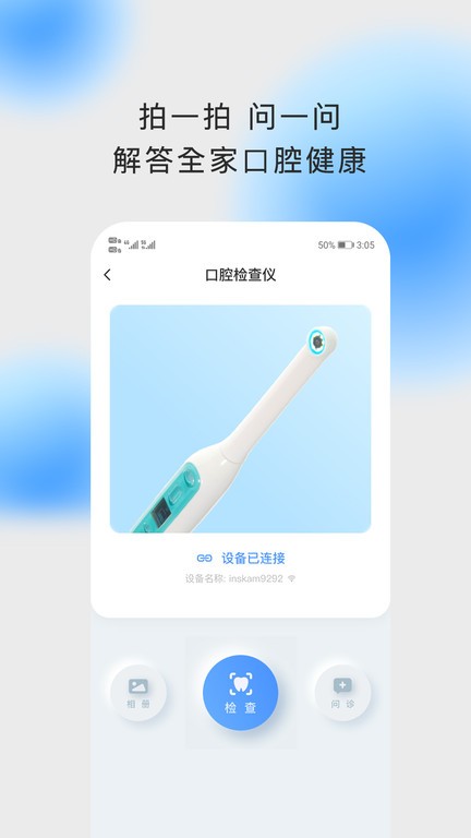 上扬口腔  v1.5.4图2