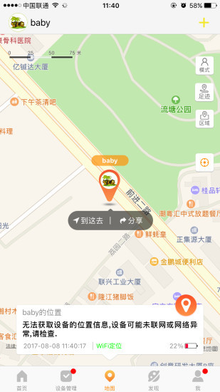 智汇岛儿童手表  v9.05.10图2