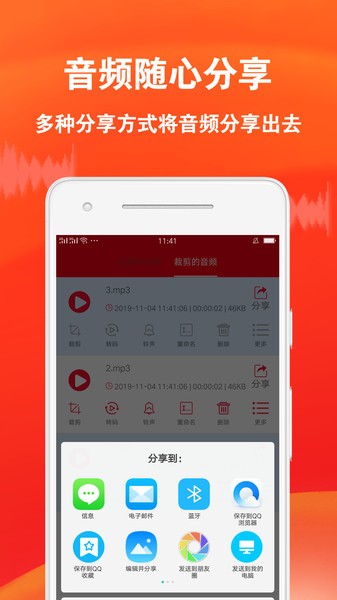 音频裁剪专家  v1.2.8图3