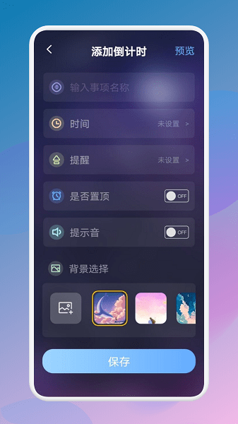 生日倒数321  v1.1图2