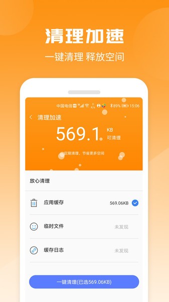 手机电池助手  v1.0.3图2