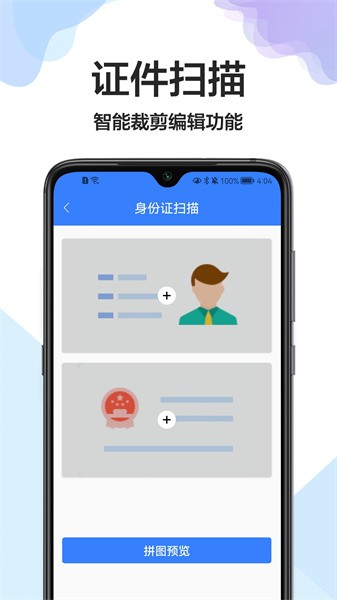 cs全能扫描王  v1.0.2图3