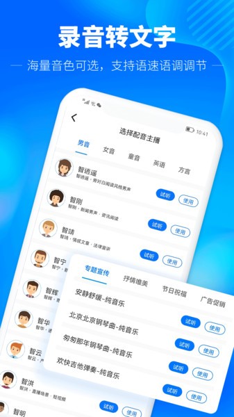 录音转文字精准版  v1.2.11图2