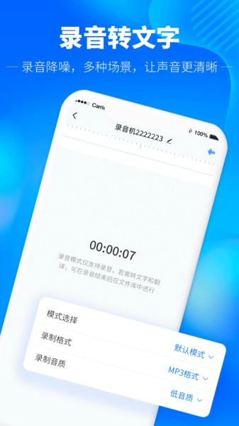 录音转文字精准版