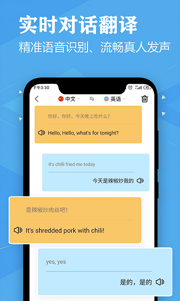 语音英语翻译官  v2.8图1