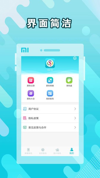 颜色识别取色器  v1.5图1