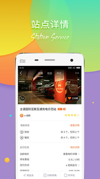 e充网手机版  v3.0.1图2