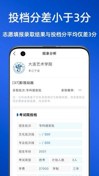 艺考志愿星  v1.5.00图2