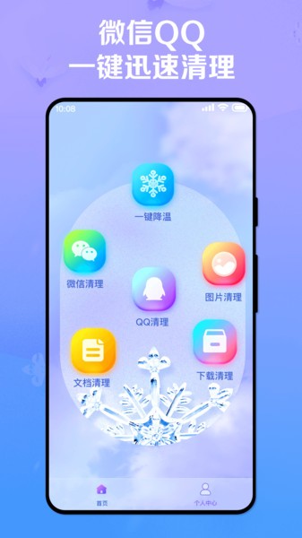 极致手机降温  v1.0.0图3