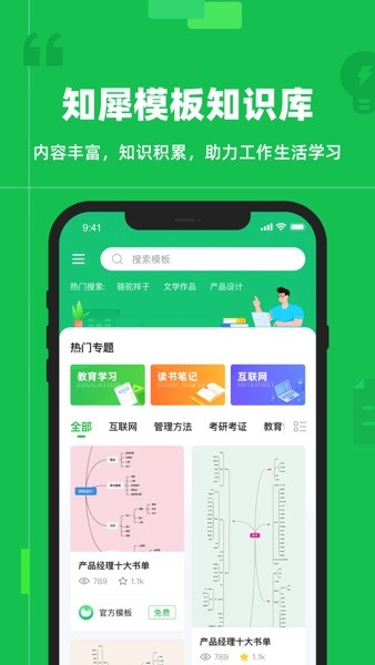 知犀思维导图  v2.1.0图3