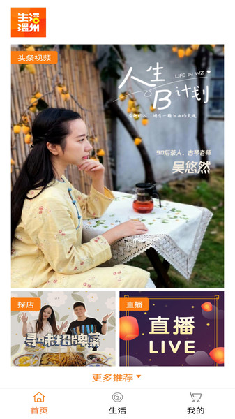 生活温州  v1.3.0图1