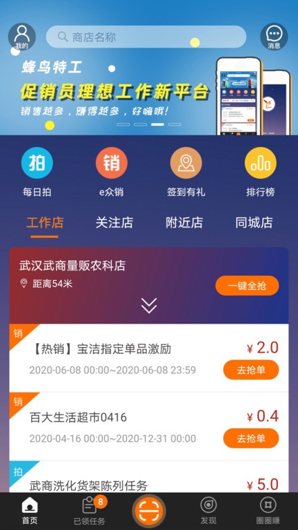 蜂鸟特工  v4.2.5图3