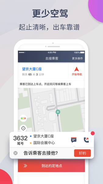 鹰明司机端  v5.80.6.0002图1