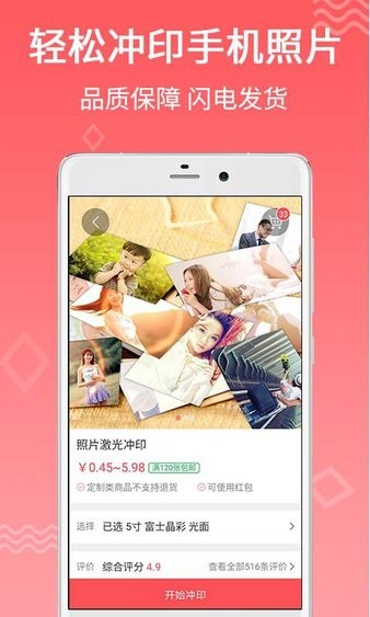 口袋冲印手机版  v2.3.13图2