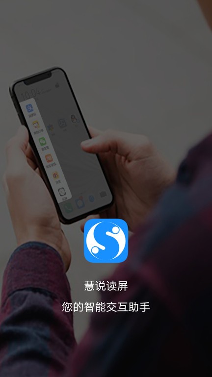 慧说读屏  v1.0图1