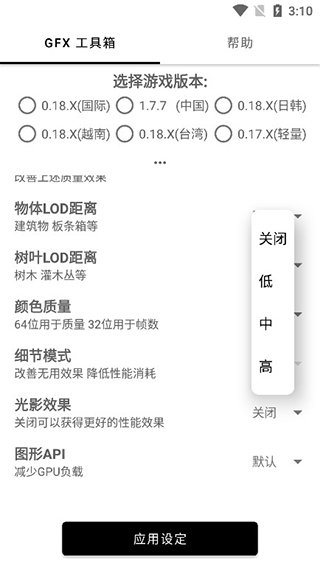 比例修改器APP  v1.40.00图1