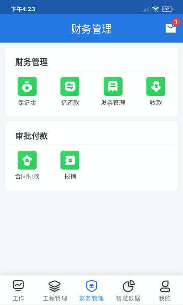 益工程  v1.0.9图2