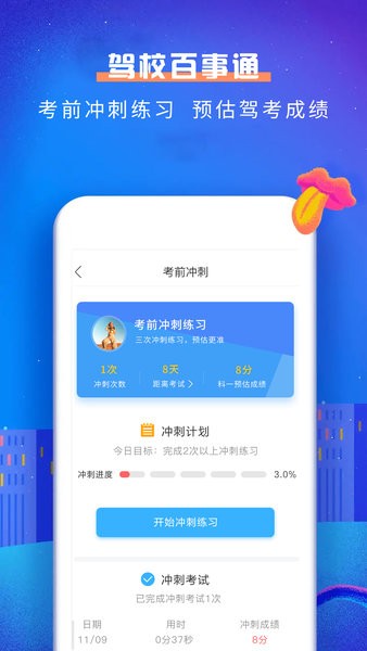 驾校百事通科目一  v4.9.6图1