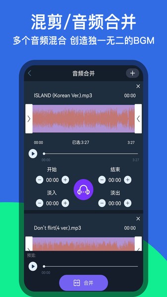 音乐铃声剪辑  v1.0.4图3