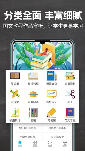 黑板报全集  v1.7图1