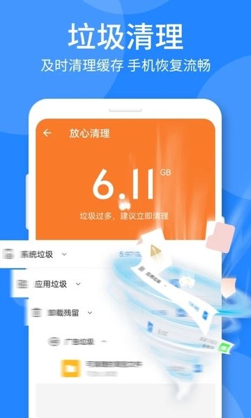 超速安全卫士  v1.0.3图1