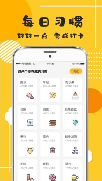 好习惯打卡  v6.1图3