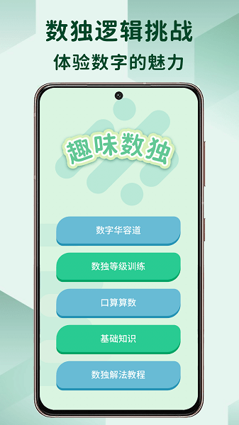 儿童数独  v2.3图2