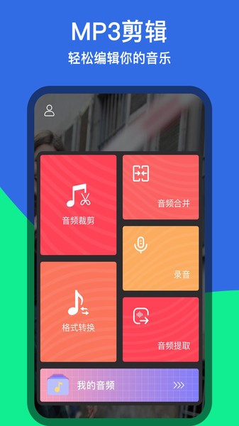 音乐铃声剪辑  v1.0.4图2