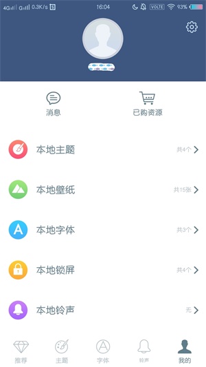 i主题旧版本下载6.1.4.0  v6.1.4.0图1